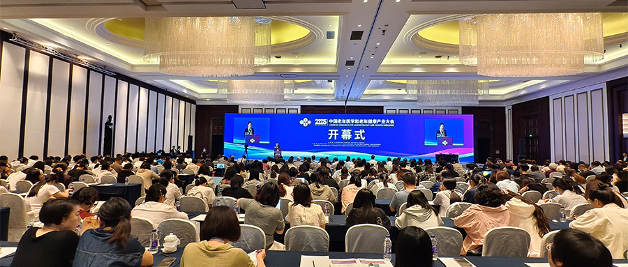 羽丰医疗 | 祝贺2025中国老年医学和老年健康产业大会圆满成功！