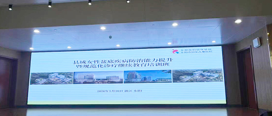 羽丰医疗 | 祝贺县域女性盆底疾病防治能力提升暨规范化诊疗继续教育培训班圆满成功！